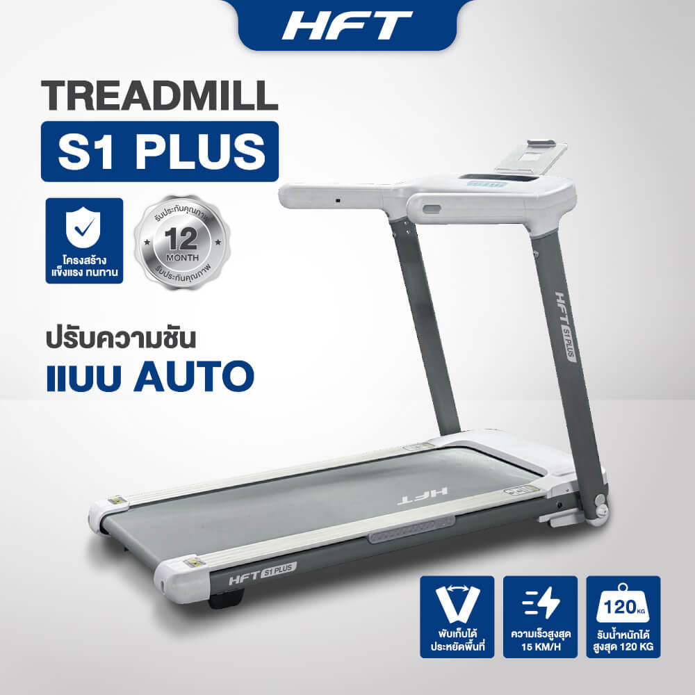 ลู่วิ่งไฟฟ้าพับได้ HOMEFITTOOLS มอเตอร์ DC 2.5 HP รุ่น S1 PLUS_10